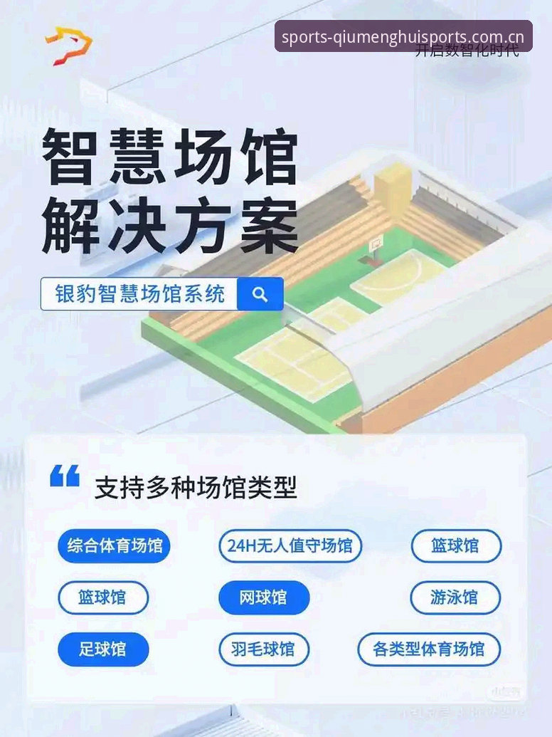 球盟会体育服务 球盟会体育服务详解:从国际品牌视角看赛事平台的信任构建